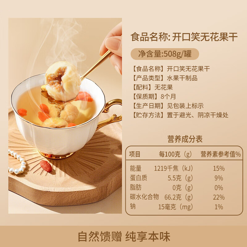 楼兰蜜语无花果干508g/罐无熏硫新疆特产孕妇泡水煲汤送礼水果干零食滋补