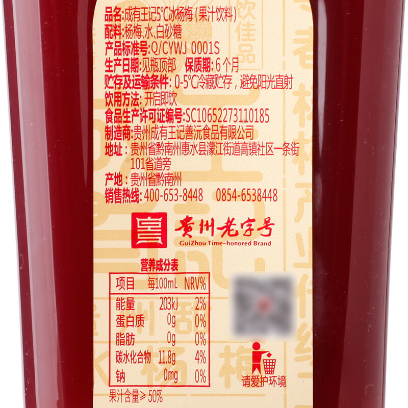 成有王记5℃冰杨梅（果汁饮料）368ml*4杯 冷藏杨梅汁礼盒  贵州老字号