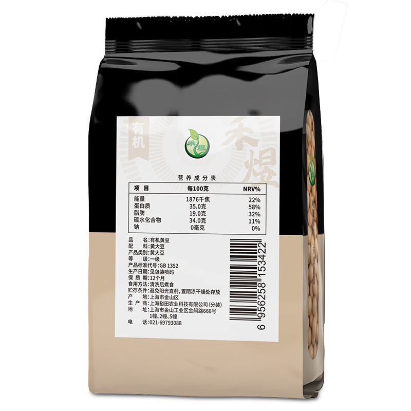禾煜有机黄豆 2.5斤（可发豆芽 打豆浆 大豆 东北 真空装 有机食品）