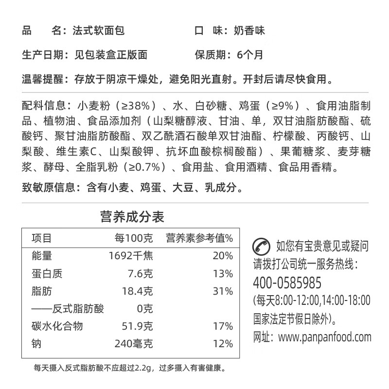 盼盼 法式软面包1320g 早餐面包办公室下午茶休闲零食点心奶香味