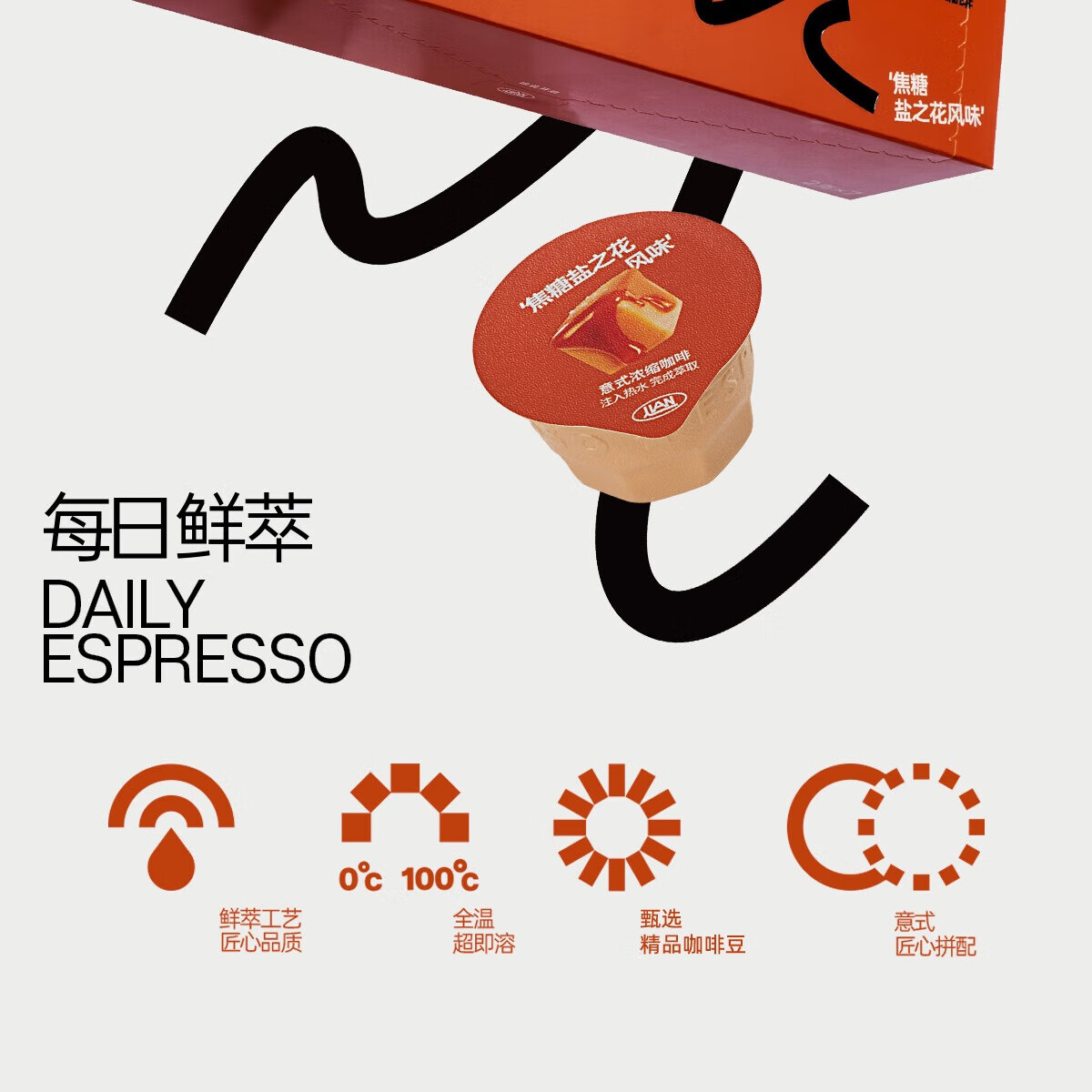 连咖啡每日鲜萃意式浓缩咖啡 速溶黑咖啡粉 焦糖盐之花风味 2g*7颗