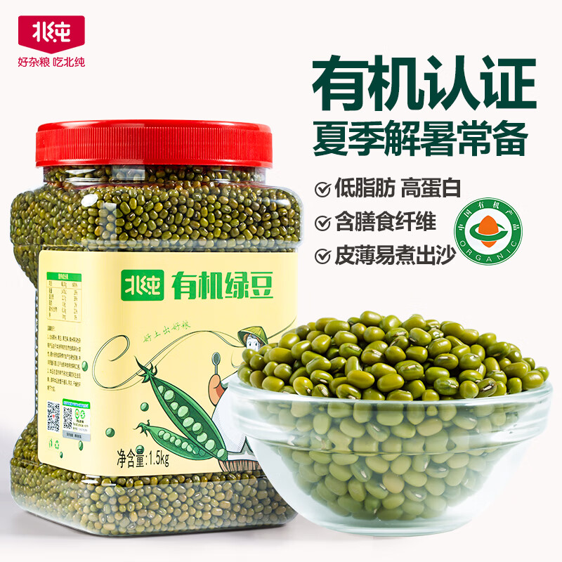 北纯 有机绿豆3斤/罐（绿豆汤 绿豆粥 豆浆 大米伴侣 粗粮杂粮） 