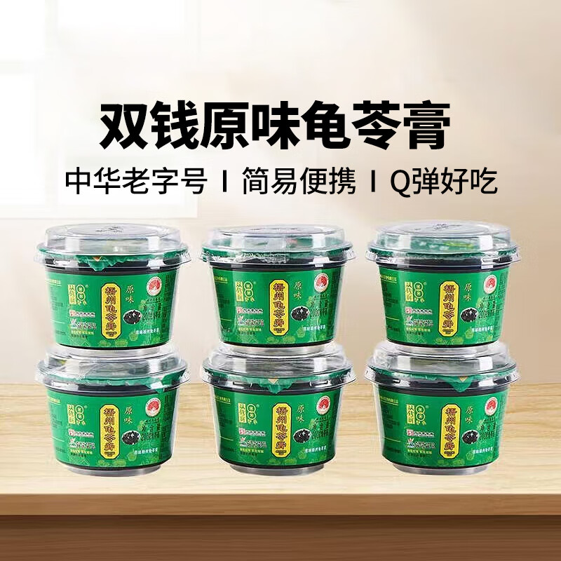 双钱牌 原味 梧州龟苓膏 200g *6盒 中华老字号 非遗传承 经典送礼