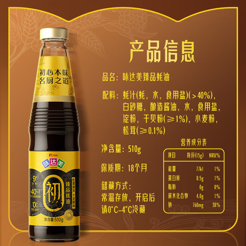 味达美臻品蚝油510g【蚝汁含量40%+】提鲜增香0%添加防腐剂火锅欣和出品