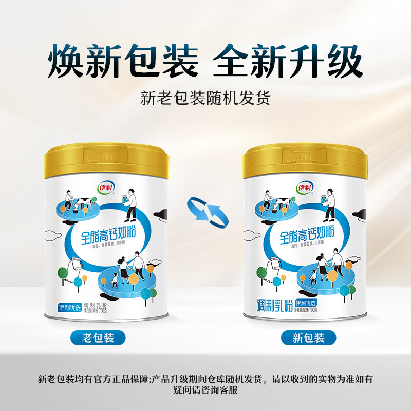 伊利全脂高钙奶粉 成人奶粉全脂奶粉 送礼 营养原生高钙高蛋白 700g