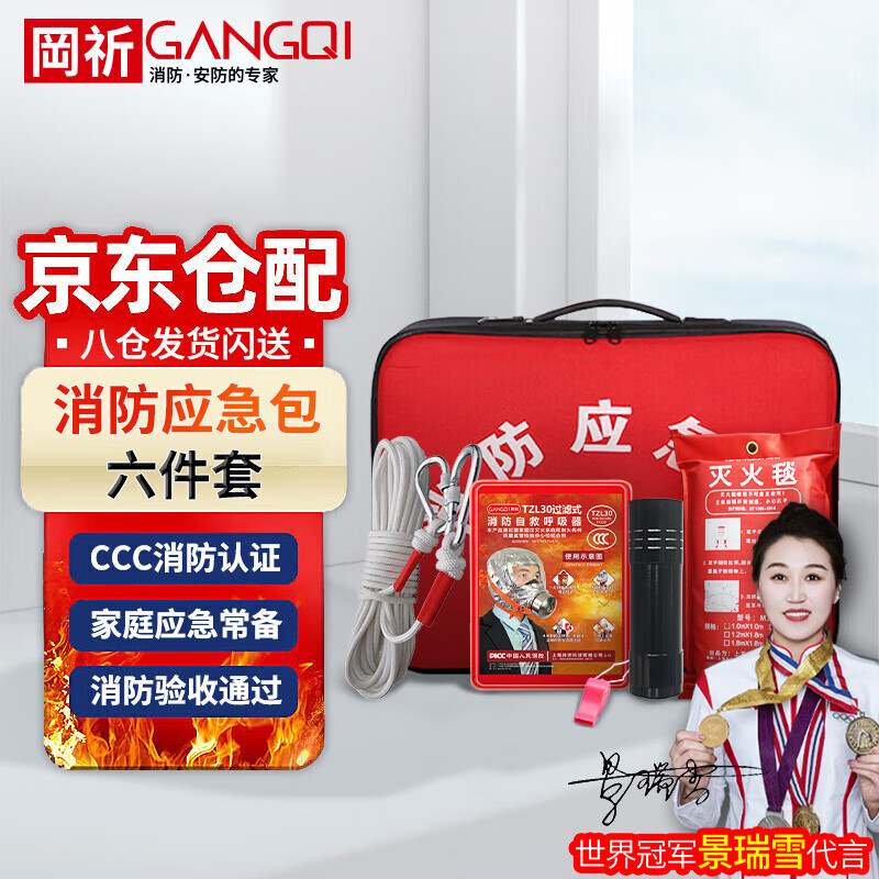 Gangqi Fire Emergency Kit 6-Piece Set - Fire Escape Fire Blanket, Gas Mask Respirator, Emergency Light, Flashlight, Safety Rope for Home, Hotel, and Business