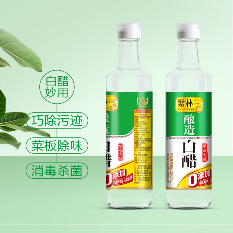 紫林醋4度酿造白醋500ml0添加防腐剂山西特产凉拌调味清洁除垢