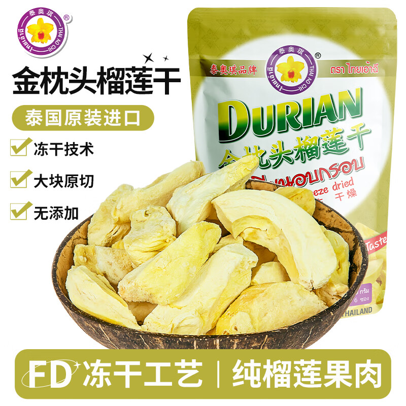 泰奥琪Thai Ao Chi 金枕头榴莲干120g 泰国进口冻干纯水果蜜饯果干零食