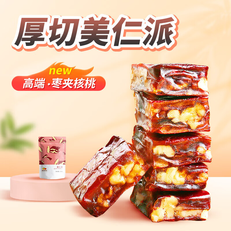 西域美农 枣仁派150g*3袋 升级款核桃加量 新疆红枣 枣夹核桃可做休闲零食