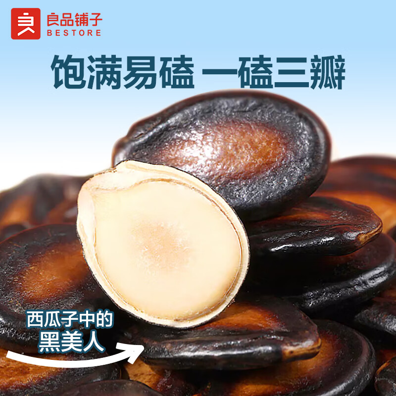 良品铺子西瓜子话梅味650g 黑瓜子小包装坚果炒货大礼包年货送礼企业团购