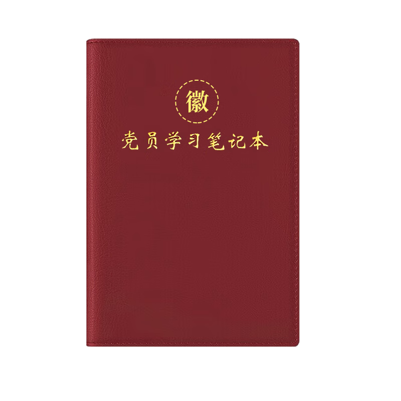 Xuchenwenju Party Member Study Notebook, A5 Reddish-Brown, 100 Sheets, 200 Pages, Faux Leather Cover, Party Building Work Education Diary, Work Journal, Record Book, Customizable with Printed Logo