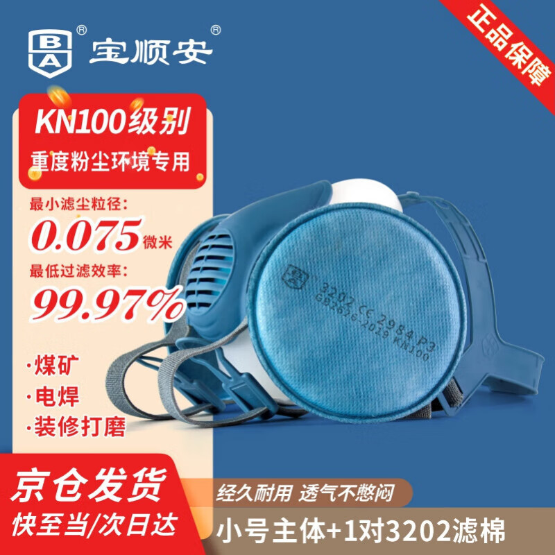 Baoshunan Silicone Dust Mask, Heavy-Duty for Dusty Environments, 3202KN100 Filter Cotton Combination Set, Protects Against Particles Greater Than 0.075 Microns, Small Main Body + 1 Pair of 3202 Filter Cotto