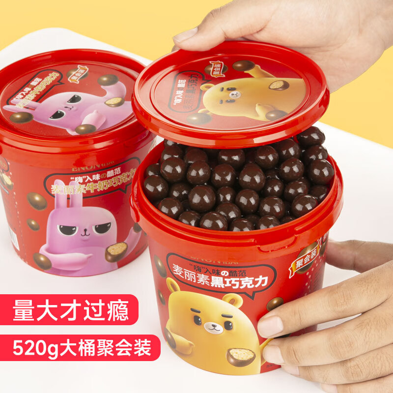 怡浓纯可可脂麦丽素 520g 黑巧克力豆 整桶装麦芽脆米糖果生日礼物