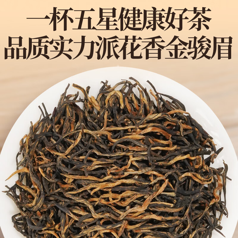 传奇会红茶 武夷山 特级金骏眉 花香型500g茶叶自己喝罐装年货送礼礼品