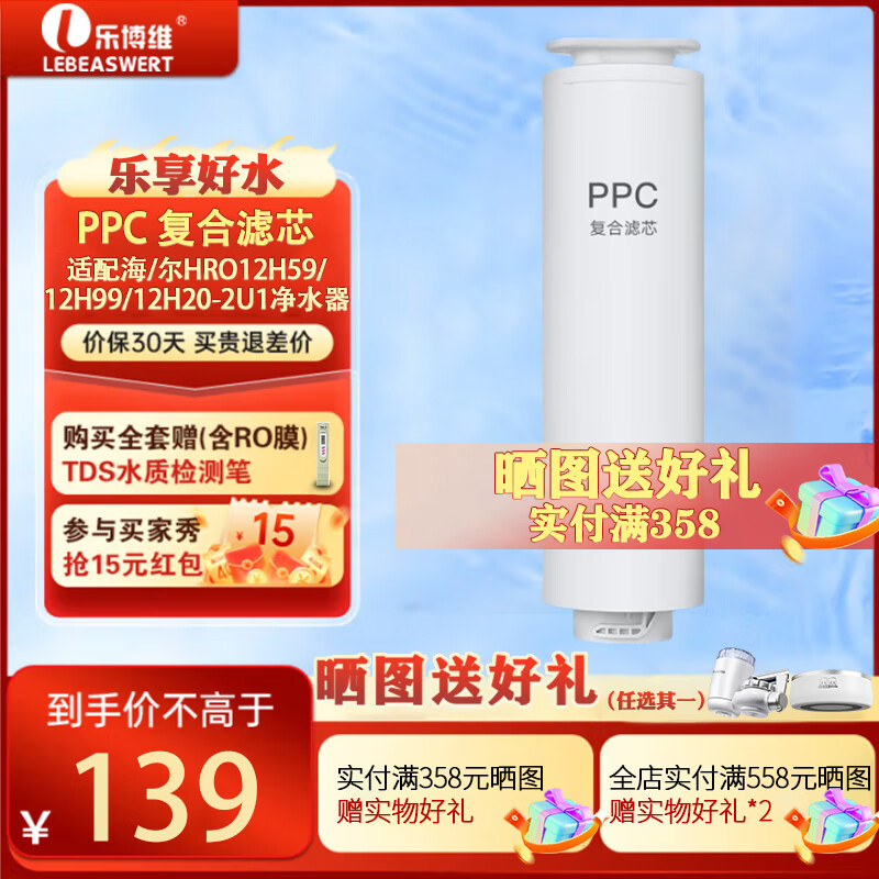 Lebeaswert Compatible with Haier Water Purifier Filter HRO12H59-2U1/HRO12H99 Haier Water Purifier Filter Universal Water Purifier Filtration Cartridge