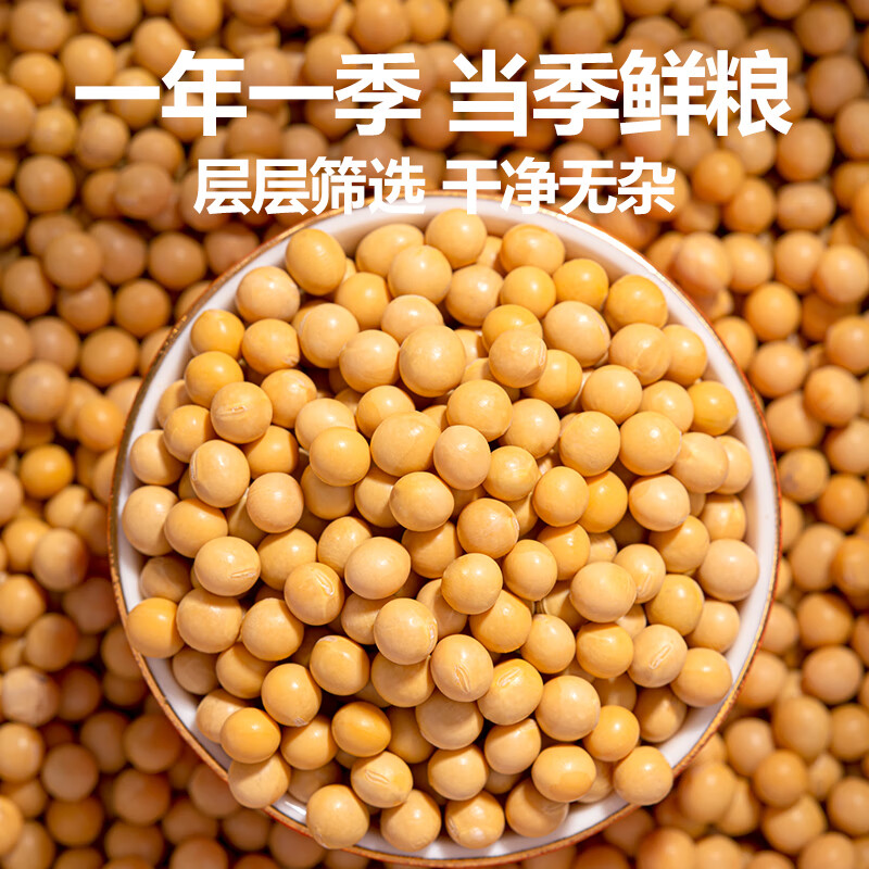 北纯 有机黄豆2.8斤/罐（富含膳食纤维多种矿物质可发豆芽杂粮大豆）