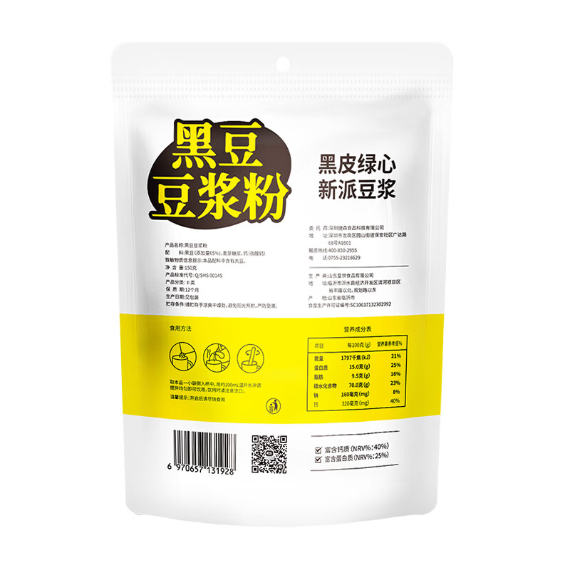 捷氏 黑豆豆浆粉150g东北非转基因高钙高蛋白大豆速溶冲饮营养豆制品