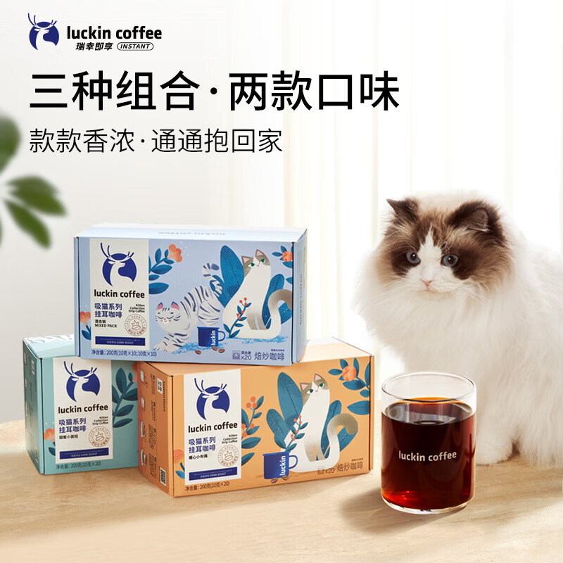 瑞幸咖啡挂耳咖啡2风味混合装10g*20袋手冲滤泡挂耳0蔗糖黑咖啡粉运动健身