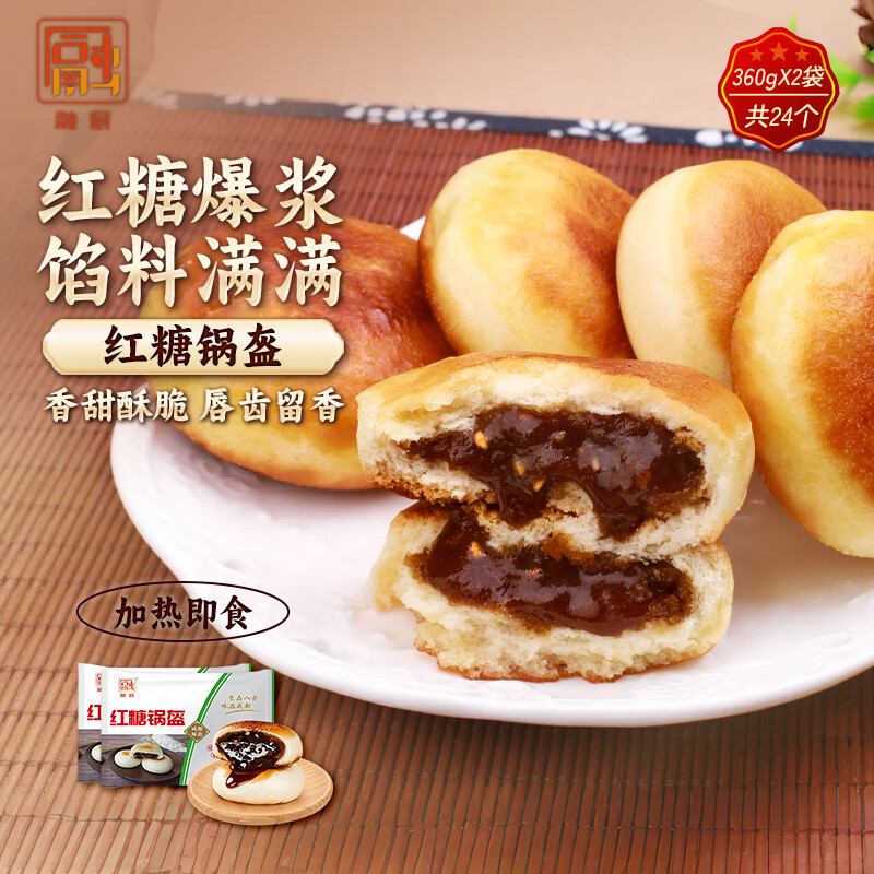 融厨红糖锅盔360g2袋(2袋总24个 红糖包子 面点 儿童早餐半成品馒头）