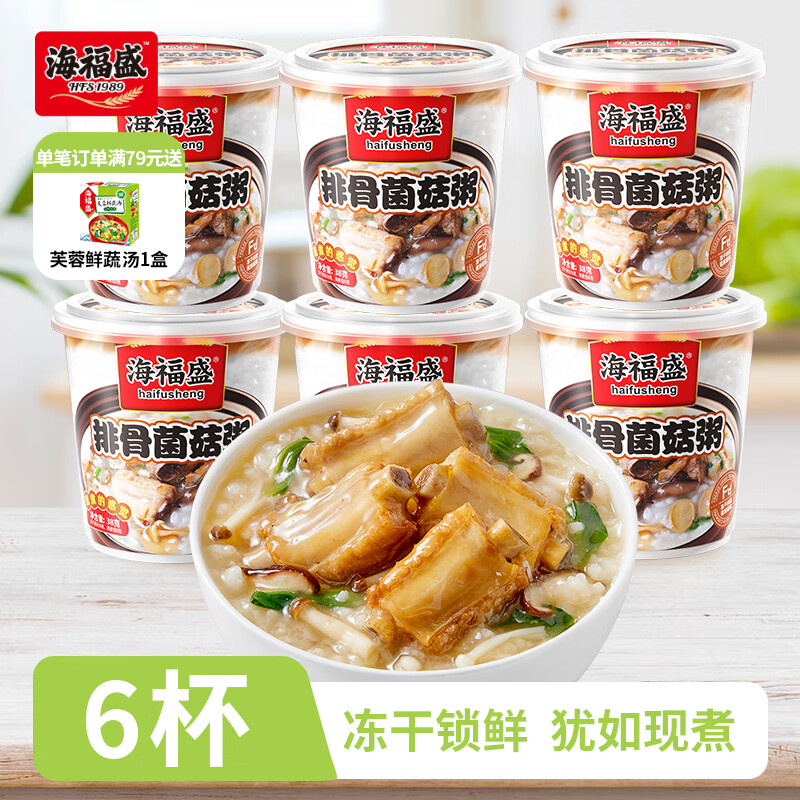 海福盛方便速食粥懒人即食早餐宵夜营养粥冻干八宝粥排骨菌菇粥38g*6杯