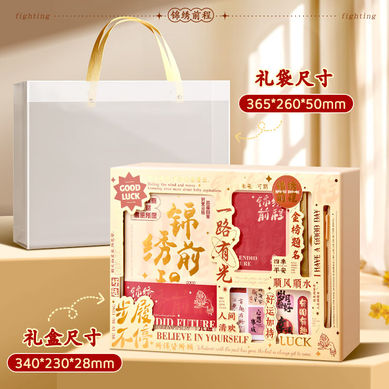 Shuxing, Jinxiu Qiancheng Planner Set, Inspirational Gift, College Entrance Exam Gift Box, Stationery Set, Golden List Success, High-Quality Companion Gift, Birthday Gift for Girls And Boys