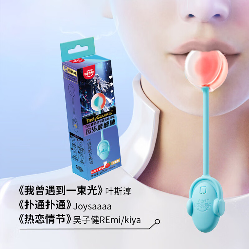 阿麦斯（amos）音乐棒棒糖 12g/盒 儿童零食礼物 休闲零食无糖糖果 【热歌串烧】