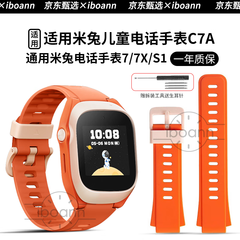 Iboann Replacement Silicone Strap for MiTu 7X C7A Kids Smartwatch, Skin-Friendly Waterproof Band for Boys and Girls Students S1 Learning Watch