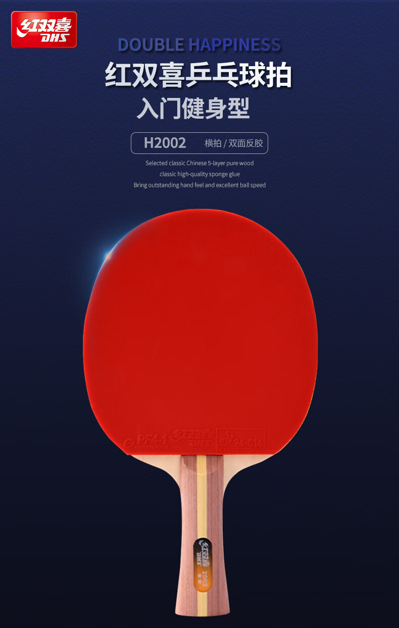 DHS H2002 2-Star Table Tennis Racket Horizontal Grip Advanced H2002 Inverted Rubber Single Paddle with Case 1