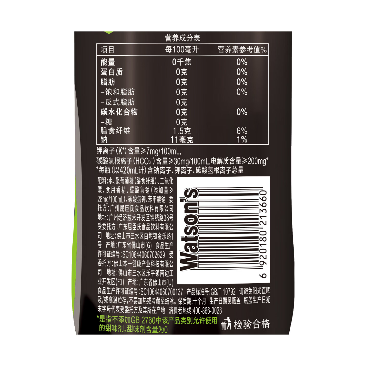 屈臣氏（Watsons）电解质苏打水青提味0糖0卡0脂气泡水无糖功能饮料420ml*15瓶整箱