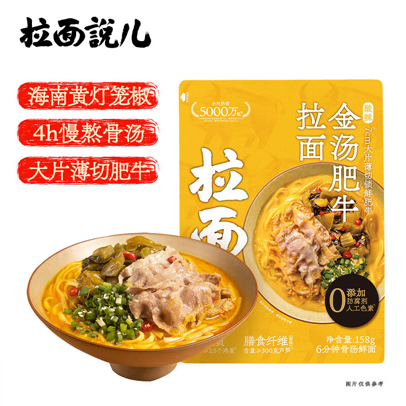 拉面说儿 酸辣金汤肥牛袋装方便面 速食食品非油炸品质面食 158g/袋 
