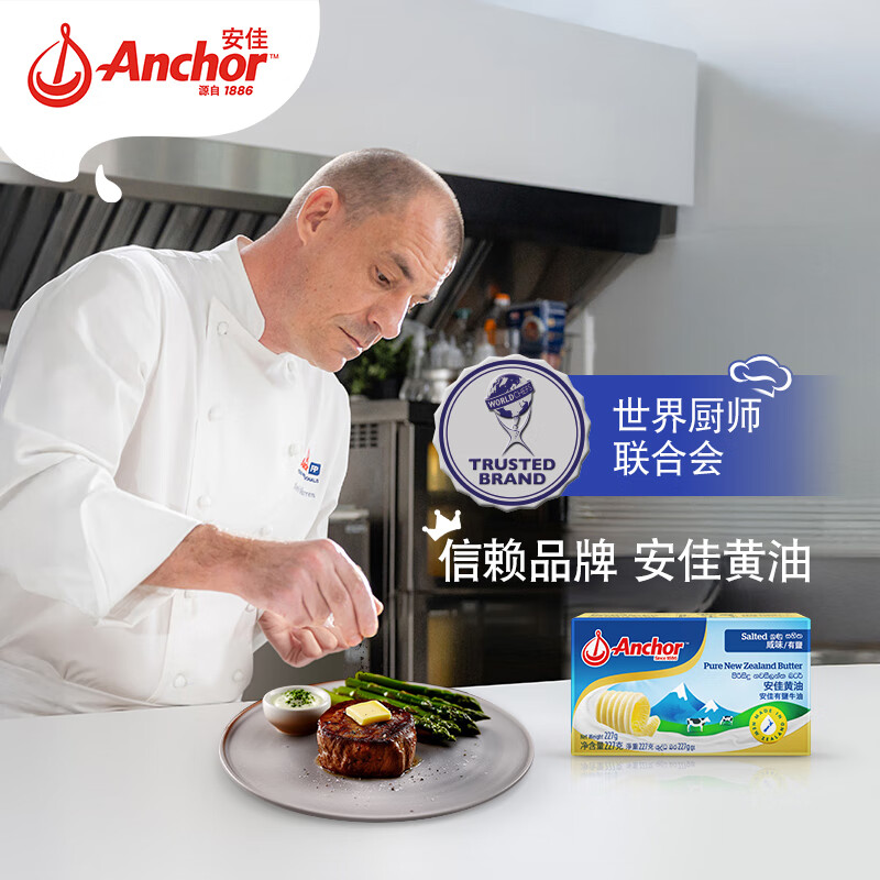 安佳(Anchor)新西兰进口 动物黄油咸味有盐227g 烘焙原料起司炒饭面包