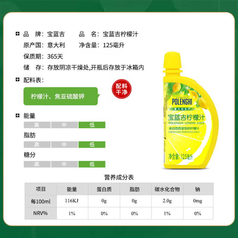 宝蓝吉（POLENGHI）意大利进口 柠檬汁125ml 烘焙原料 调味 调酒 去腥