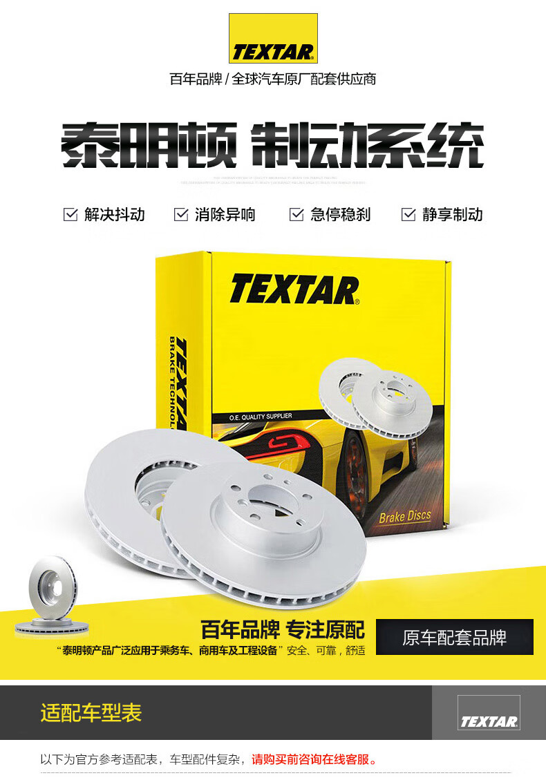 泰明頓(textar)剎車盤前盤92135800 豐田凱美瑞2.0/2.4普瑞維亞2.