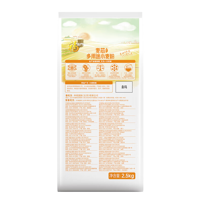 福临门面粉麦芯多用途小麦粉5斤  中筋面粉通用粉