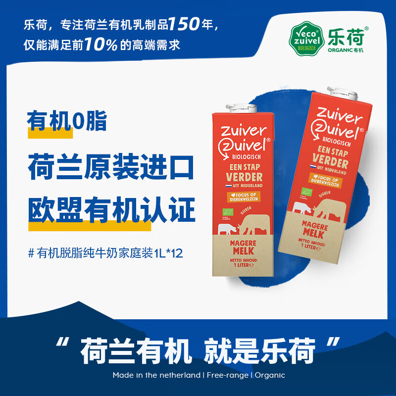乐荷荷兰有机脱脂高钙牛奶 1L*12盒 3.8g蛋白质 三重有机认证