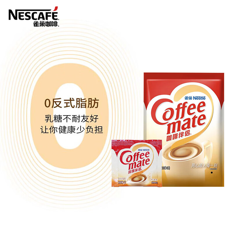雀巢（Nestle）咖啡奶茶伴侣 植脂末3g*100包独立便携袋装 0反式脂肪酸