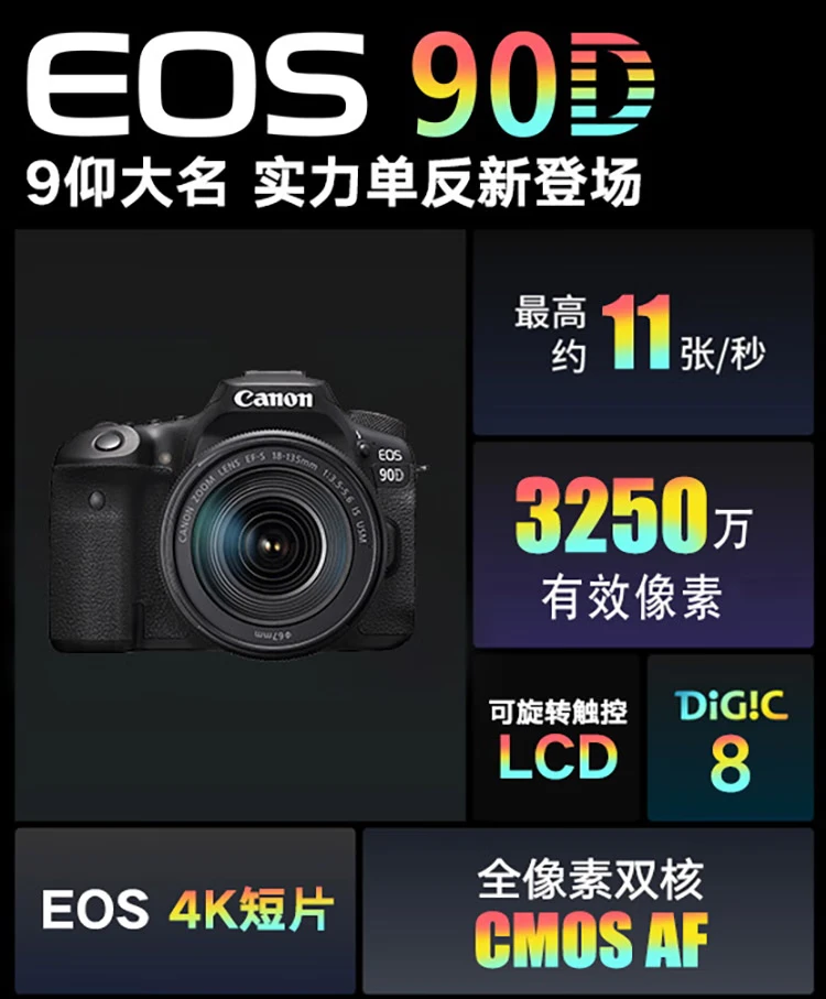 Canon CanonEOS 90D SLR camera single body about 32.5 million pixels / about 11 frames per second high-speed continuous shooting Canon CanonEOS 90D SLR camera single body about 32.5 million pixels / about 11 frames per second high-speed continuous shooting