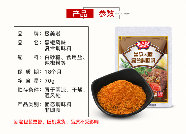 黑椒70g_03.jpg
