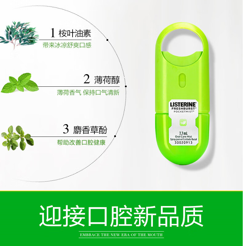 李施德林listerine口喷便携带口腔喷雾清凉口味清凉口腔喷雾77ml1
