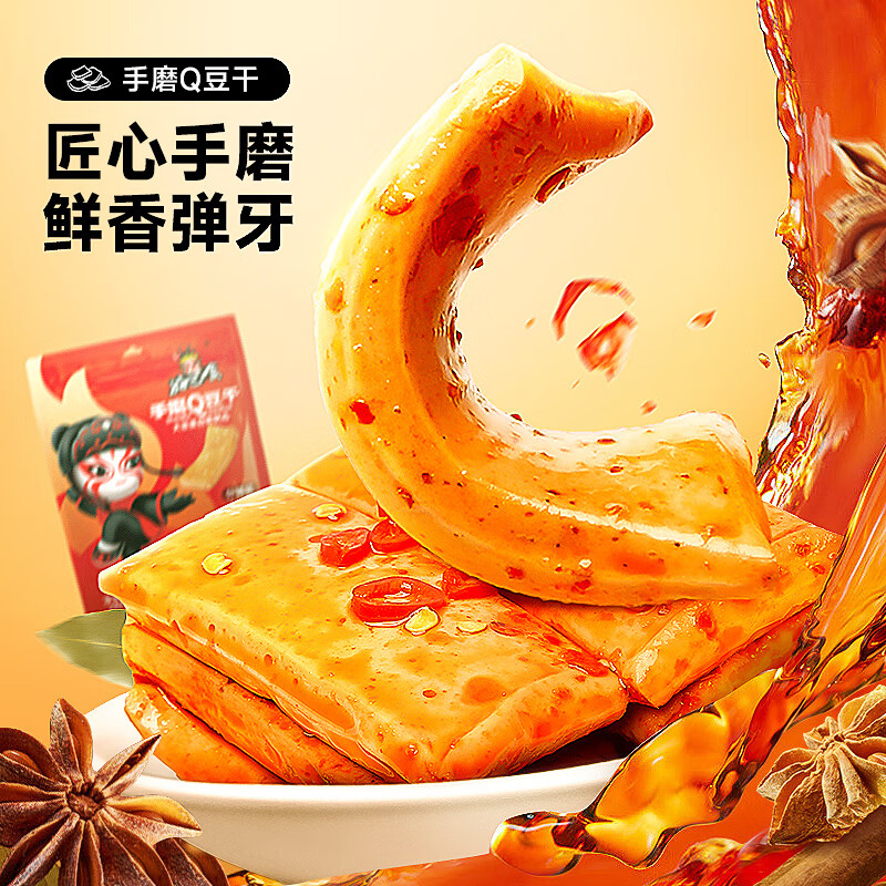 好巴食手磨Q豆干 三种口味Q弹嫩滑休闲零食468g（约26包）