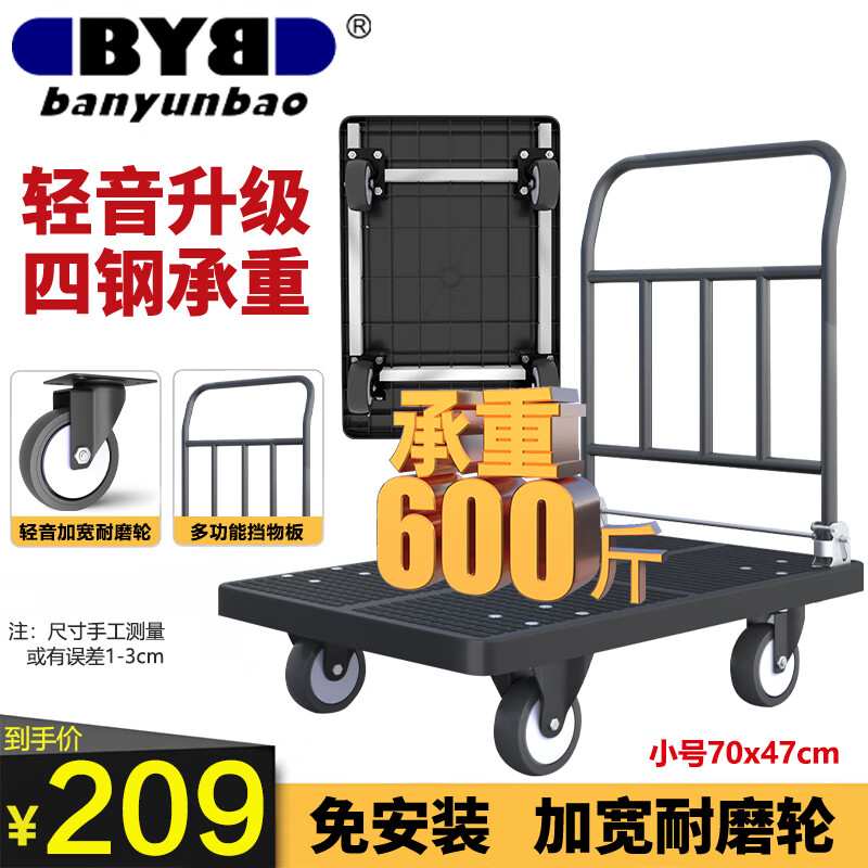 Тележка грузовая BYB BYB-1900, 4 колеса, 70x47 см, 600 кг