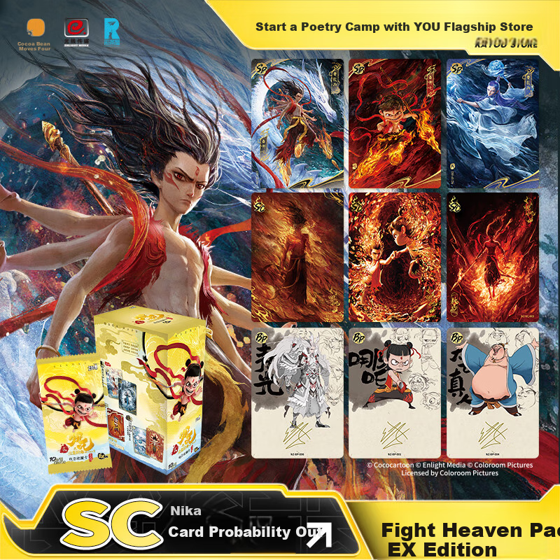 Kayou Nezha's Magic Boy Troublesome Sea Movie Collection Card, Dou Tian Pack Card, Official Merchandise, Card Game, Birthday Gift