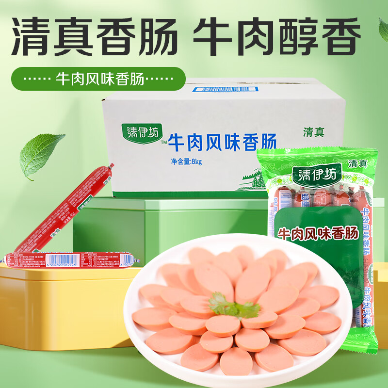 双汇 清伊坊清真牛肉风味香肠火腿肠 500g 休闲零食 露营 速食 烧烤