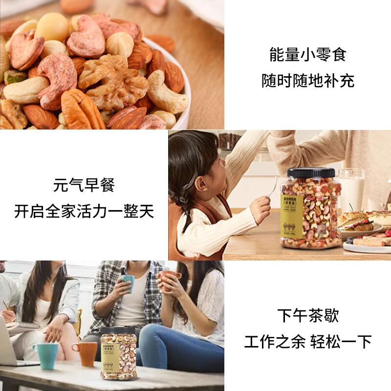 京东京造XPLUS会员联名款 每日混合纯坚果1.36kg缤享版罐装开心果核桃腰果