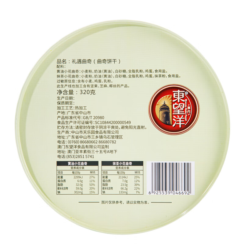 东望洋进口黄油双花曲奇饼干320g儿童休闲零食糕点礼盒伴手礼