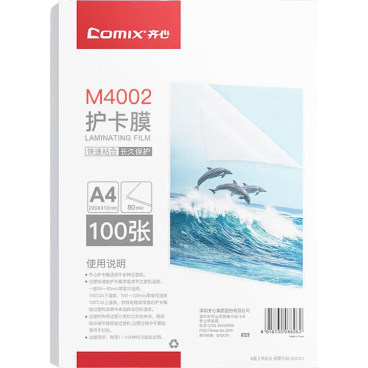 COMIX M4002 Laminator Film Sealing Machine High-Quality Photo Lamination Film Card Protection Film Clear And Transparent A4 80 Microns Thickness