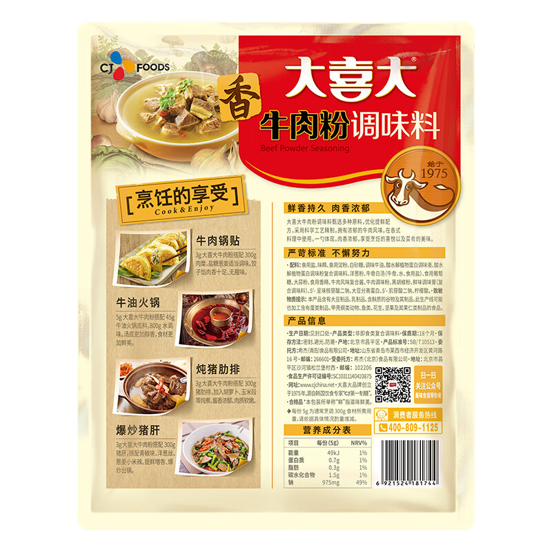 大喜大牛肉粉300g韩式料理牛肉鸡精盐味增料家用烹饪炒菜提鲜调味