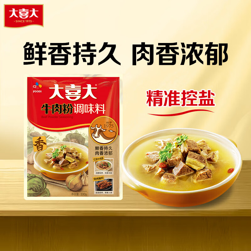 大喜大牛肉粉300g韩式料理牛肉鸡精盐味增料家用烹饪炒菜提鲜调味