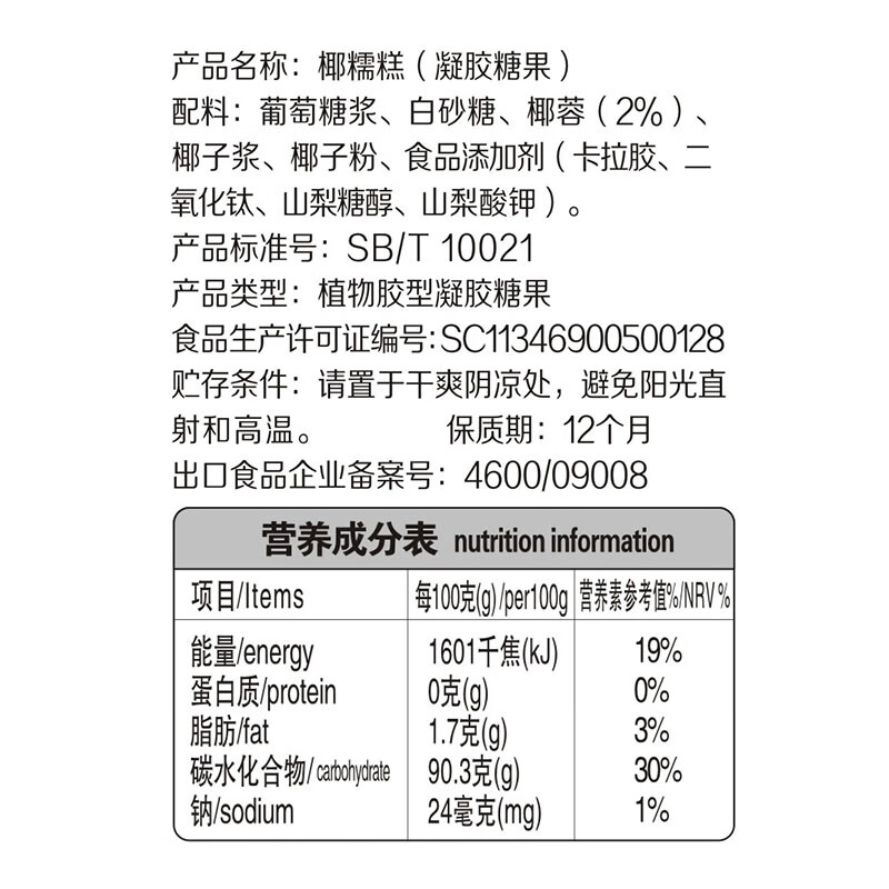 春光食品 海南特产 椰糯软糕 200g 休闲零食水果软糖儿童糖果婚庆喜糖