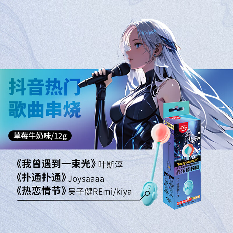 阿麦斯（amos）音乐棒棒糖 12g/盒 儿童零食礼物 休闲零食无糖糖果 【热歌串烧】